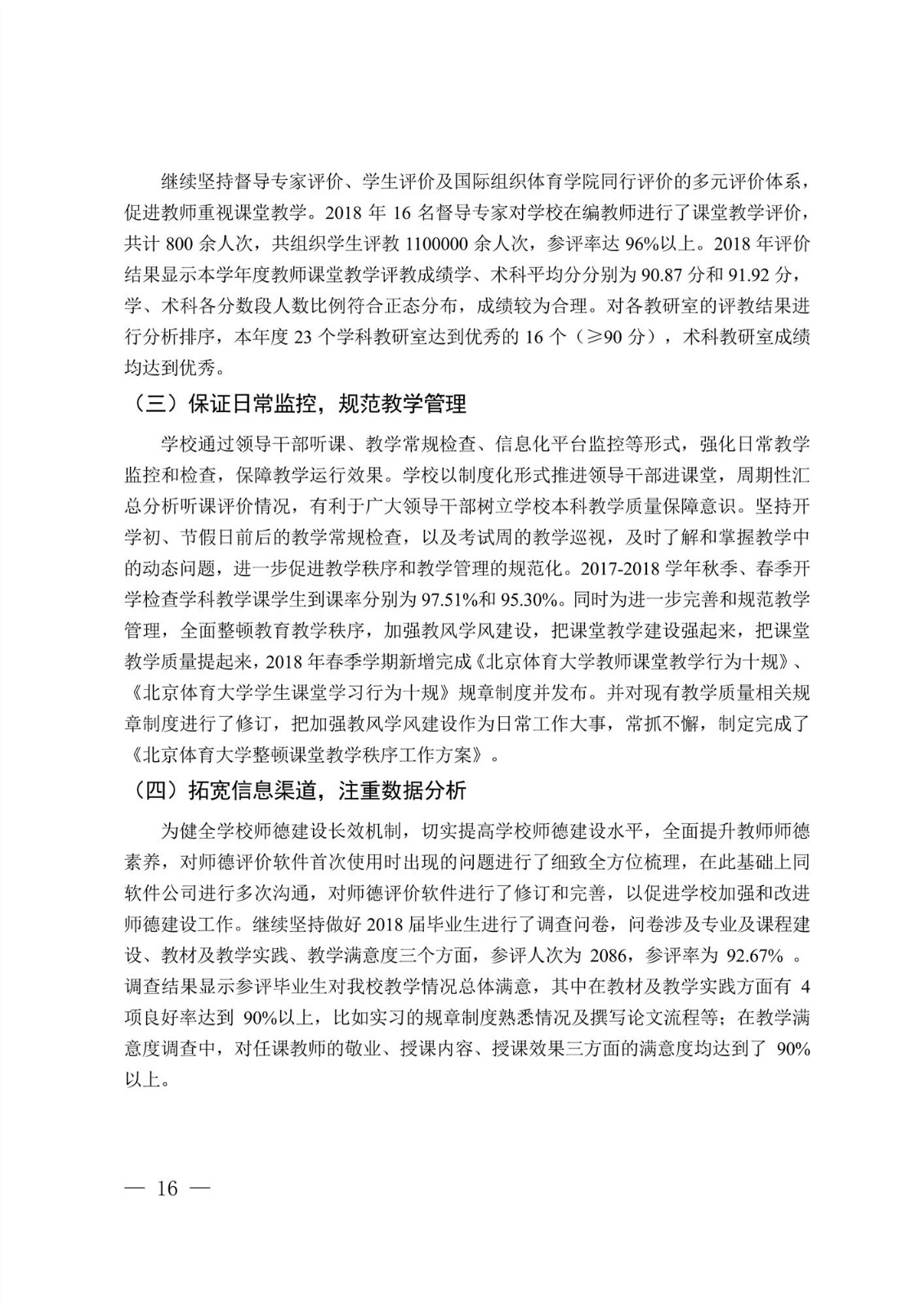 今年会jinnianhui2017-2018学年本科教学质量报告_18.jpg