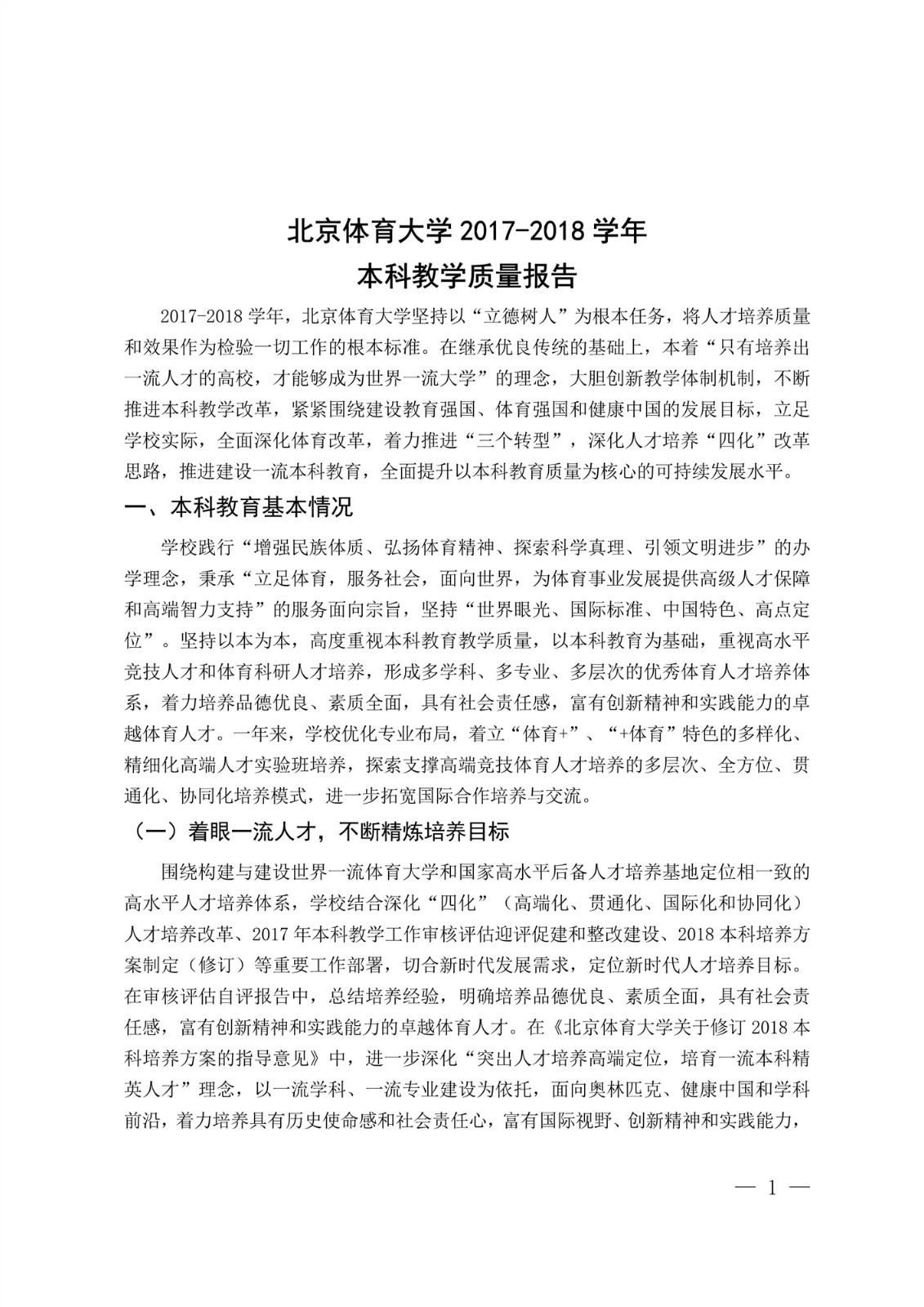 今年会jinnianhui2017-2018学年本科教学质量报告_3.jpg