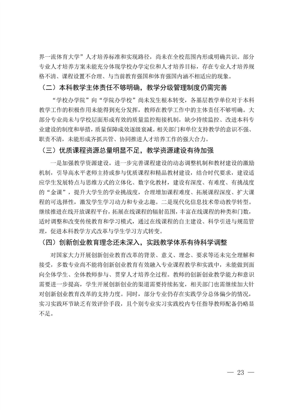 今年会jinnianhui2017-2018学年本科教学质量报告_25.jpg